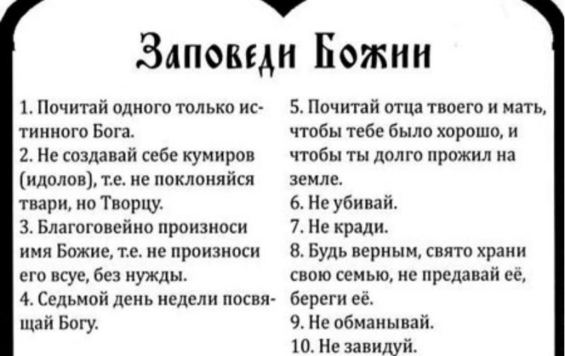 Zapovedi-Bozhi-800x504.jpg